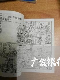 广发银行 非恶意逾期 广发银行 非恶意逾期